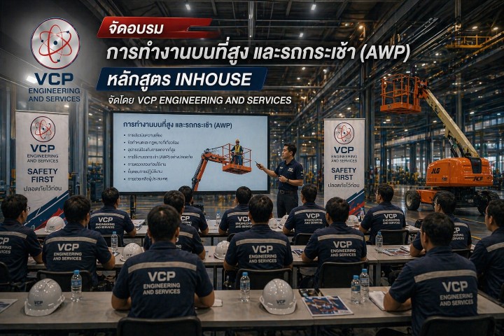 อบรมการทำงานบนที่สูง