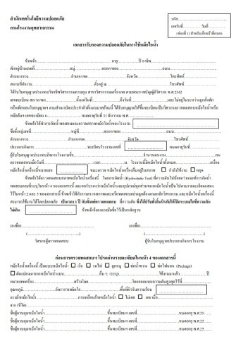 เอกสารรายงานผลการตรวจสอบ