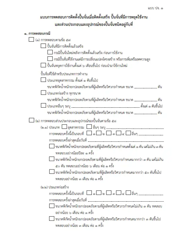 เอกสารรับรอง ปจ.1 ปจ.2
