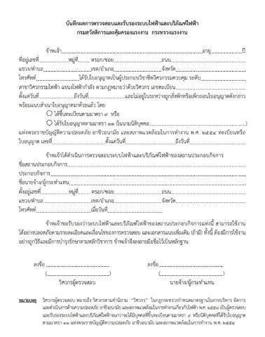 เอกสารรับรองระบบไฟฟ้า