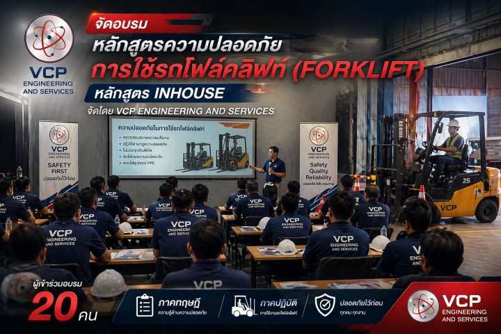 อบรมโฟล์คลิฟท์