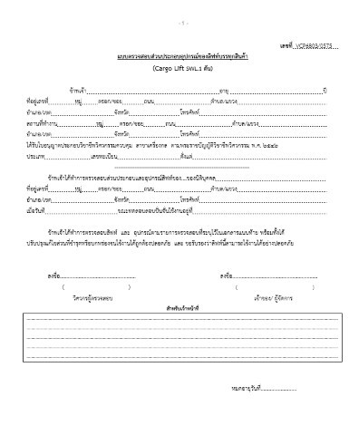 เอกสารรับรองความปลอดภัยลิฟต์